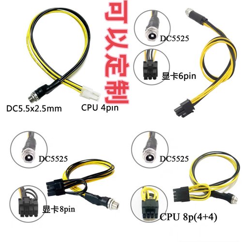 外接dc552512伏转主板电源供电