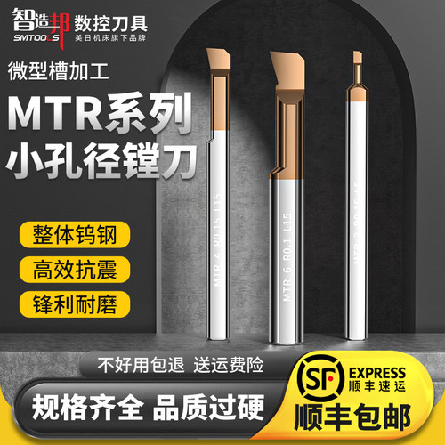 美日MTR小径镗刀整体钨钢抗震