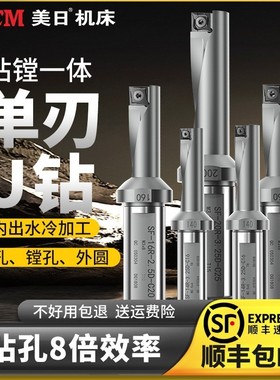 美日单刃U钻暴力钻多功能钻镗车一体快速钻头TCAP直径喷水u钻刀杆