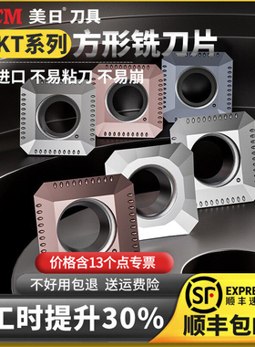 美日SEKT四方铣刀片SEKT1204AFTN钢件不锈钢数控刀片通用刀盘刀粒