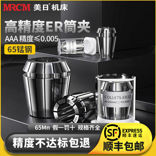 美日ER筒夹全系65锰钢假一罚十