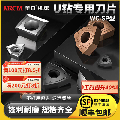 美日SP四方刀片U钻暴力钻刀片