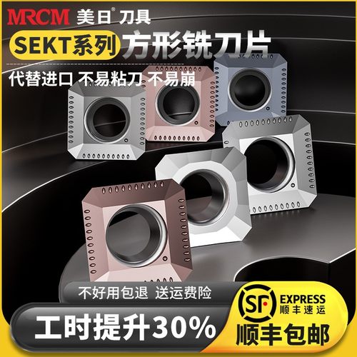 美日SEKT铣刀片抗崩耐磨切削流畅