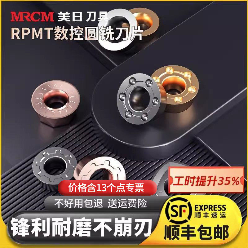 美日RPMT1003圆形数控铣刀片R5/R6/R4圆铣刀粒不锈钢CNC加工1204