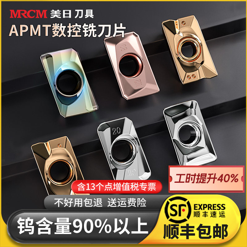 美日apmt1135铣刀片钨钢硬质合金1604铣刀R0.8数控快进给铣床刀粒