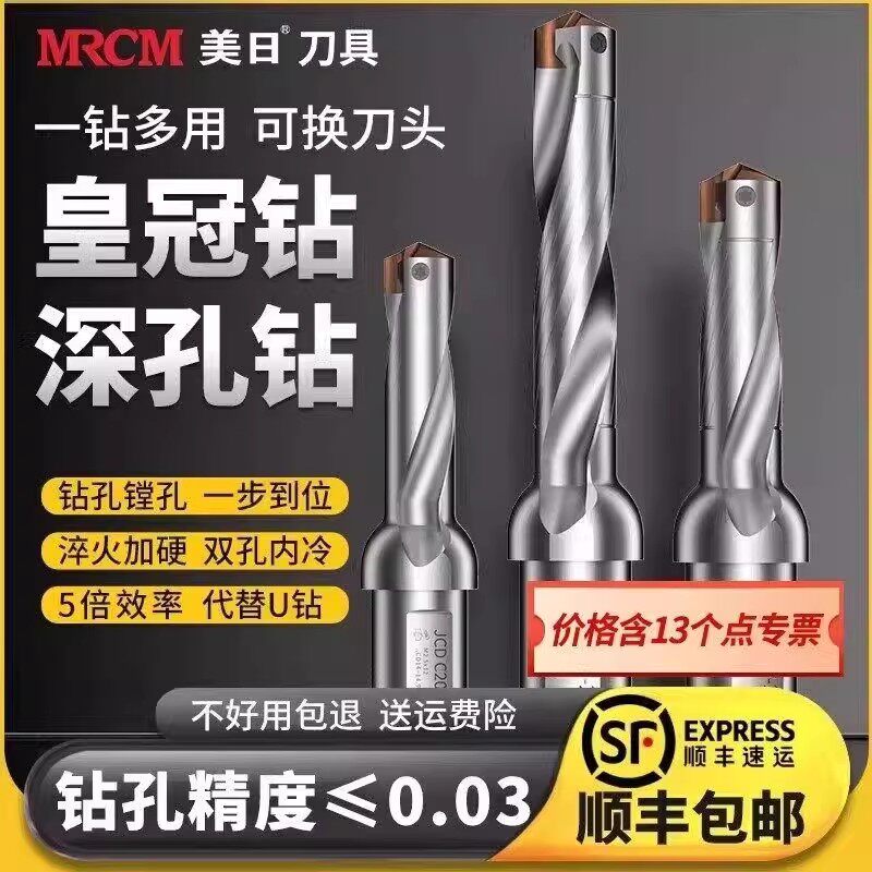 美日皇冠钻头刀杆刀片U钻暴力钻小径铲钻数控高速加长内冷深孔钻