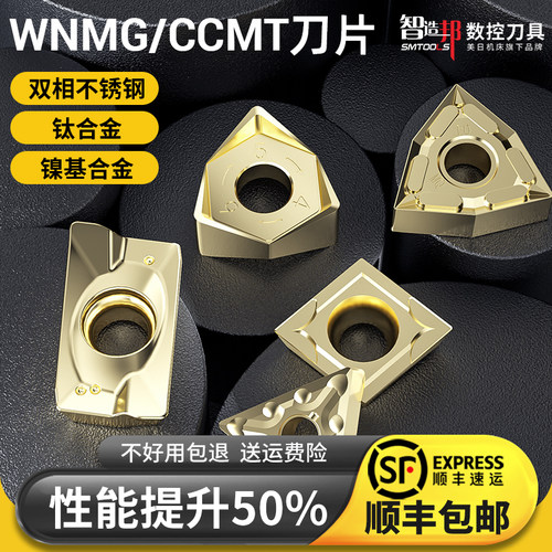 美日WNMG钛合金TNMG双相不锈钢