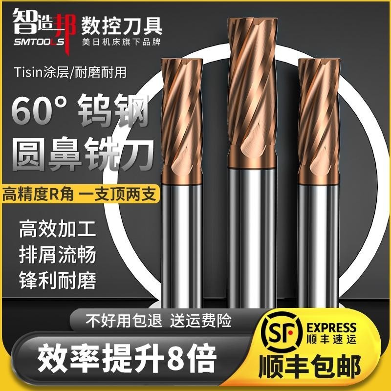 美日60°钨钢圆鼻铣刀锋利耐磨
