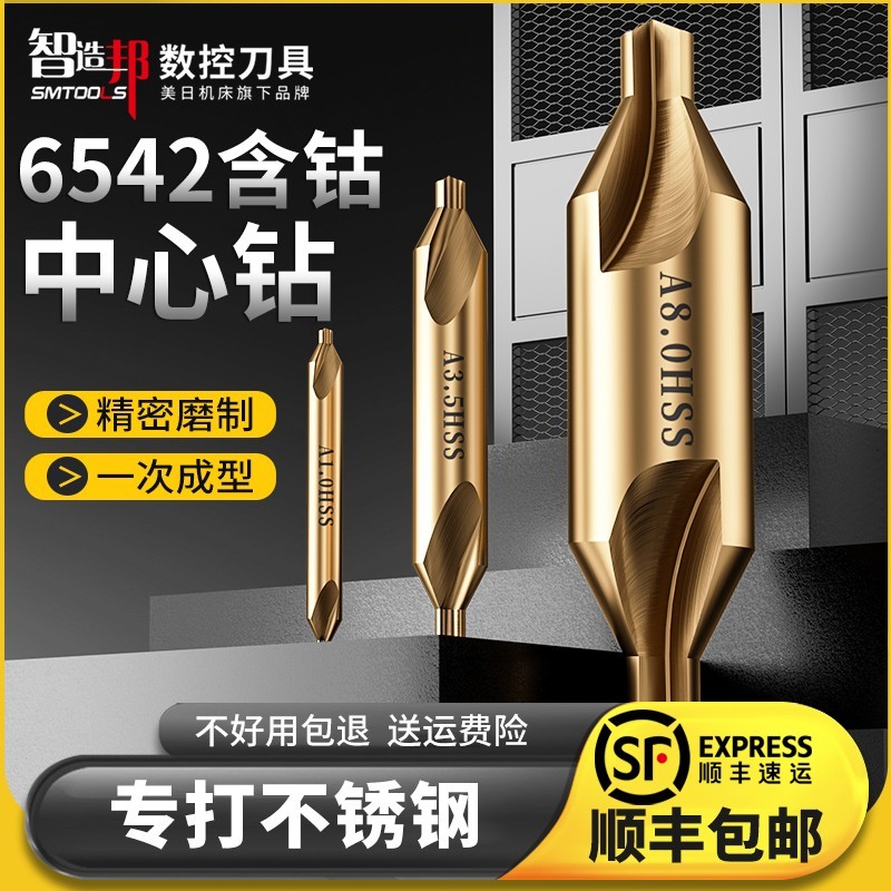 美日6542含钴中心钻，精密磨制