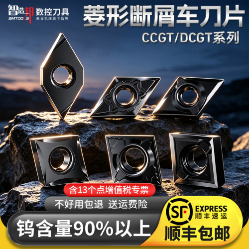 美日CCGT菱形断屑刀片高光洁度