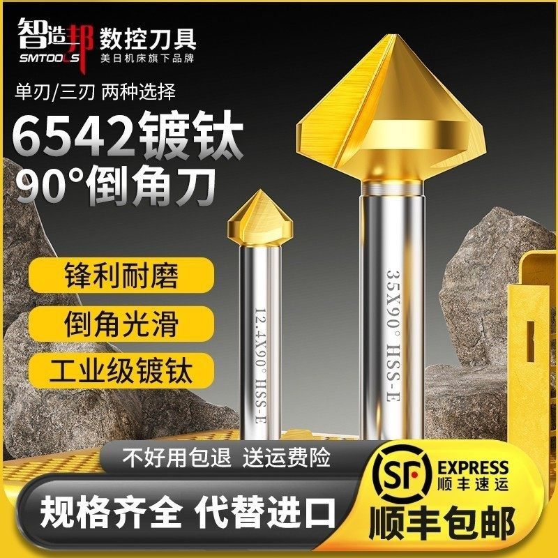 美日倒角刀三刃含钴镀钛去毛刺锪钻单刃不锈钢沉孔90°倒角修边器,五金/工具,其他铣刀,淘宝优惠券,粉丝福利购,淘宝优惠卷