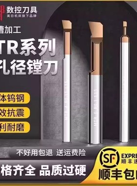 美日MTR小径镗刀3 4 5 6 7 2 2.5 8抗震整体钨钢数控车床镗内孔刀