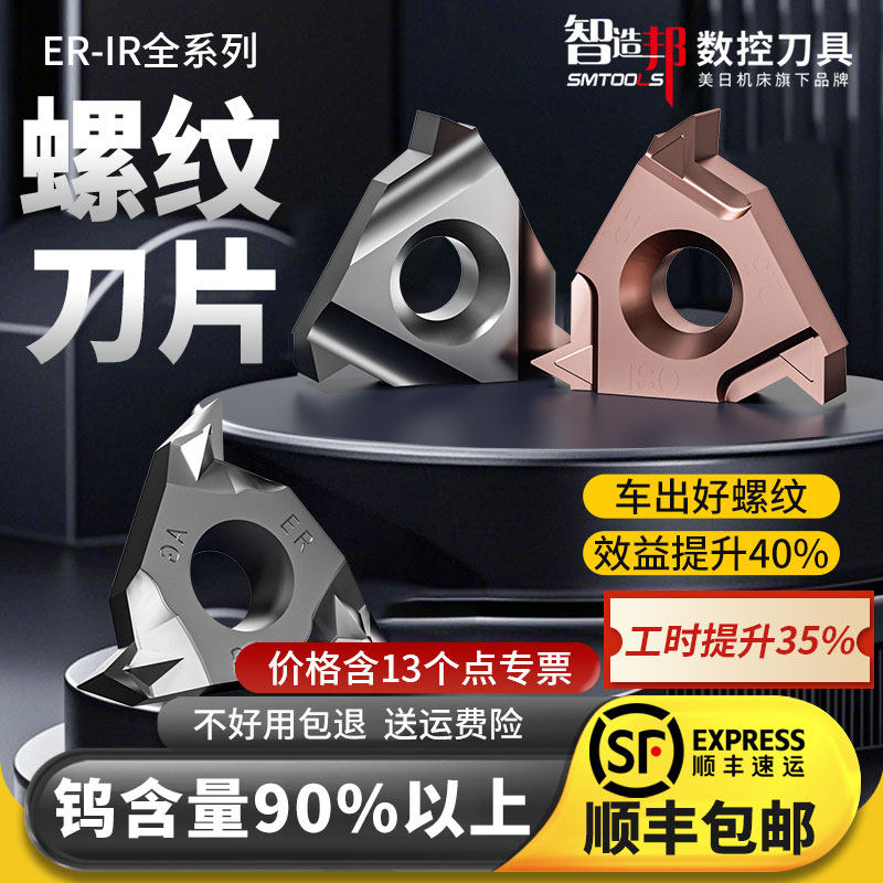 抗震耐用螺纹刀片智造邦刃口锋利