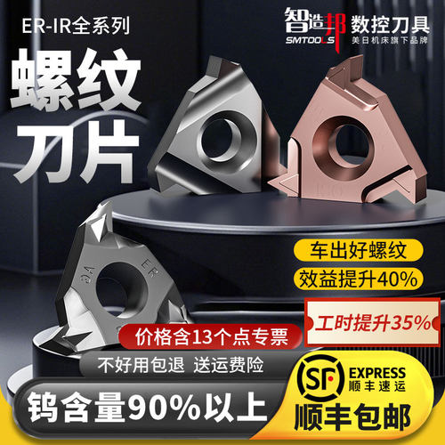 抗震耐用螺纹刀片智造邦刃口锋利