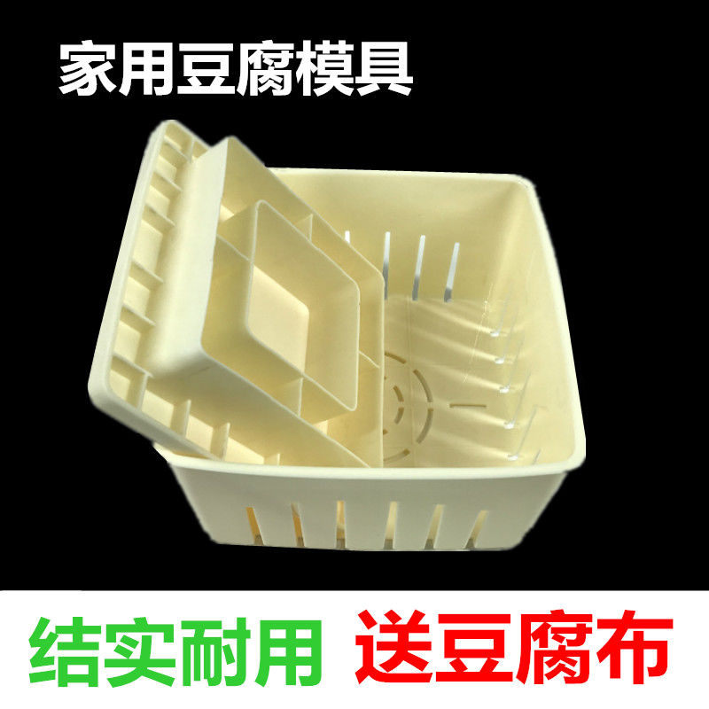 自制做老嫩豆腐盒豆腐模具塑料豆腐框豆腐筐厨房小工具送豆腐包布