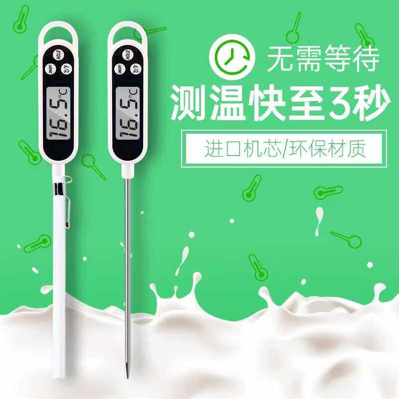 高精度食品温度计精准家用婴儿奶温计探针式水温计厨房烘焙油温计