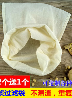 纯棉豆浆过滤袋豆浆过滤布纱布过滤网超细厨房挤馅袋卤料袋中药袋