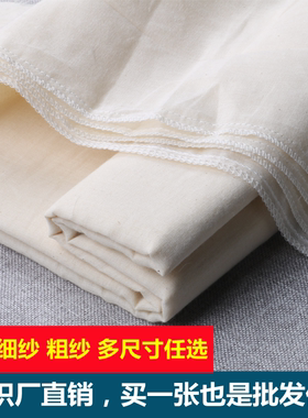 纯棉纱布豆浆过滤布豆腐包布蒸饭布笼布粗布料遮盖布食用白沙布