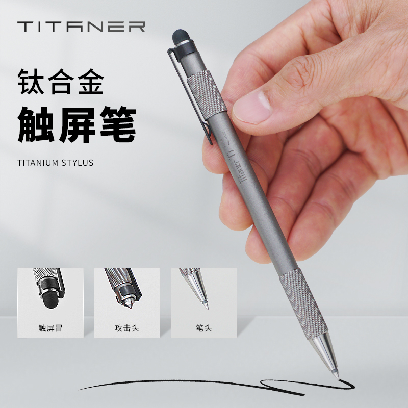 TITANER北斗作纯钛合金触屏学生签字笔金属随身枪栓笔创意笔礼物-封面