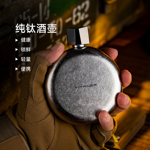 北斗作纯钛酒壶高档随身小酒壶