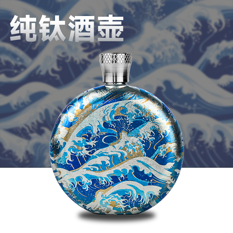 北斗作纯钛酒壶自然幻彩