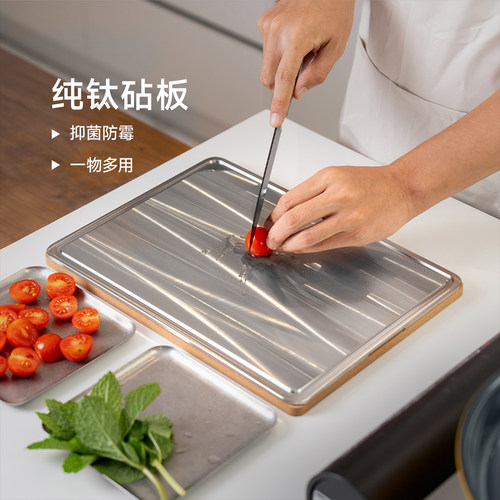 北斗作纯钛健康烤盘砧板