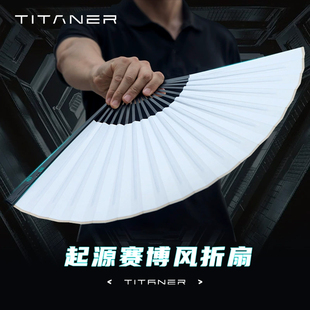 TITANER北斗作钛合金折叠扇子起源功夫折扇赛博朋克把玩具绢布