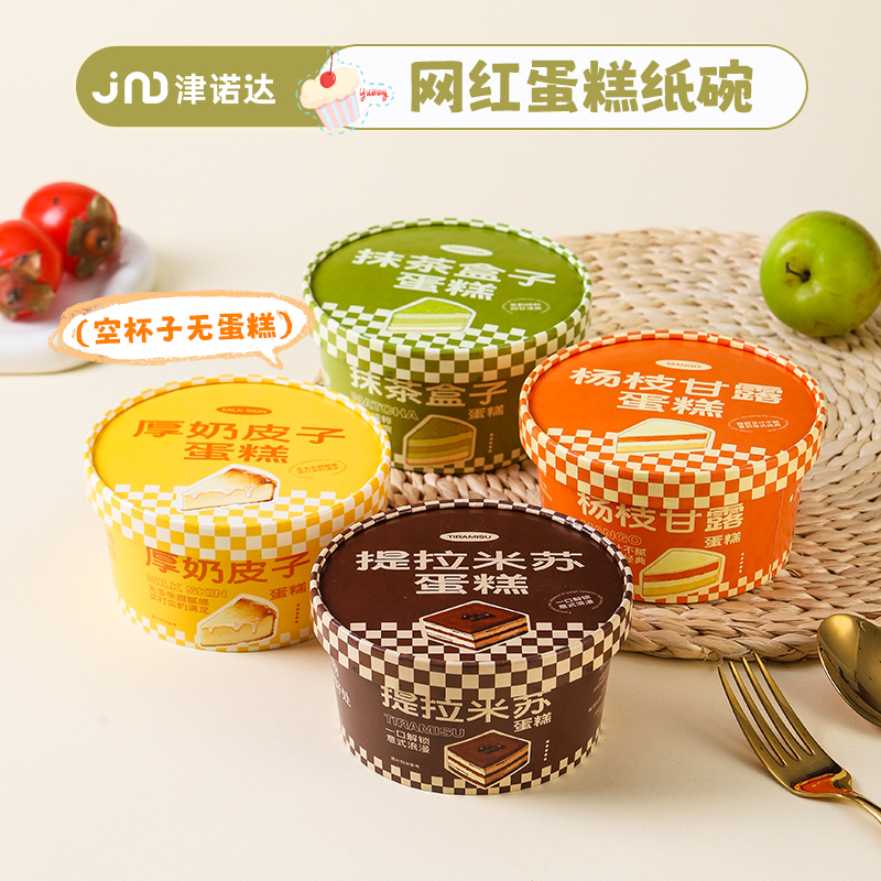 蛋糕纸杯圆形纸碗加厚材质