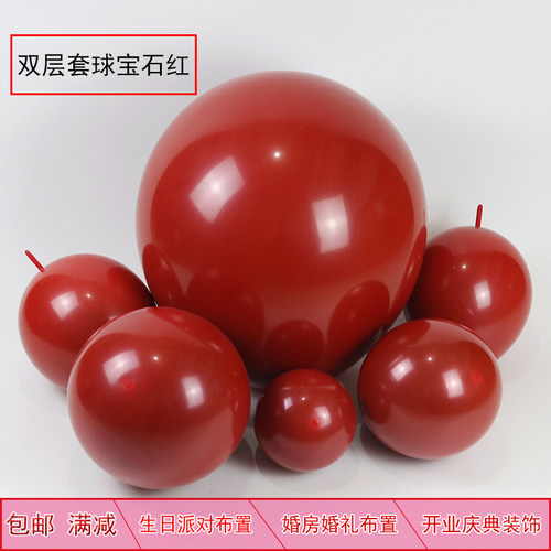 双层宝石红气球结婚喜庆卧室布置