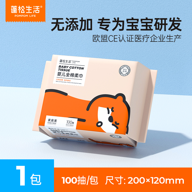 蓬松生活全棉婴儿柔巾100抽一次性洗脸巾百分百棉擦脸巾棉柔巾