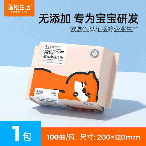 蓬松生活全棉婴儿柔巾100抽一次性洗脸巾百分百棉擦脸巾棉柔巾