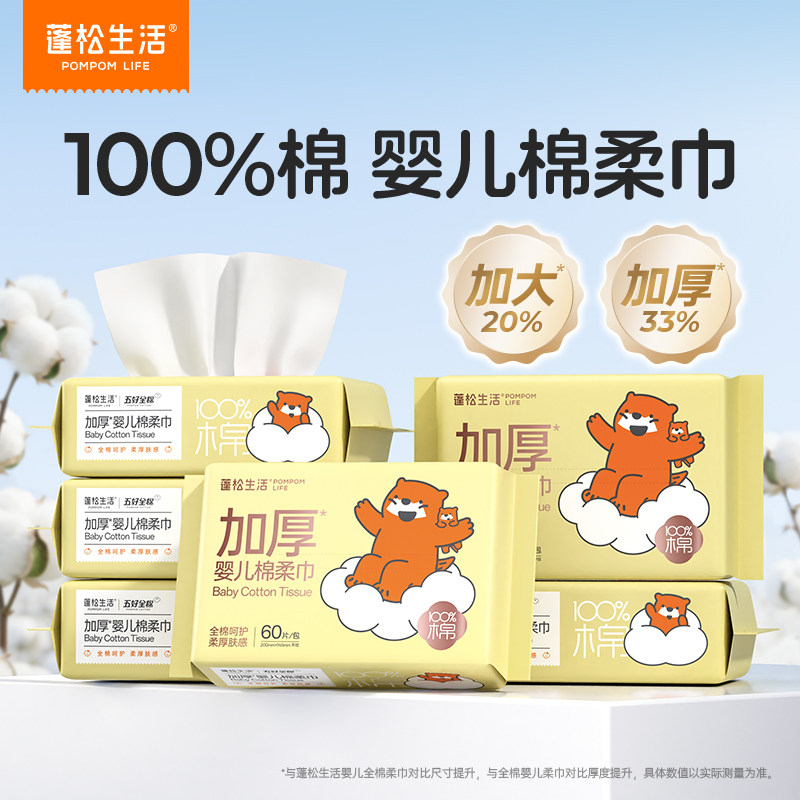 蓬松生活婴儿全棉干湿两用棉柔巾图片