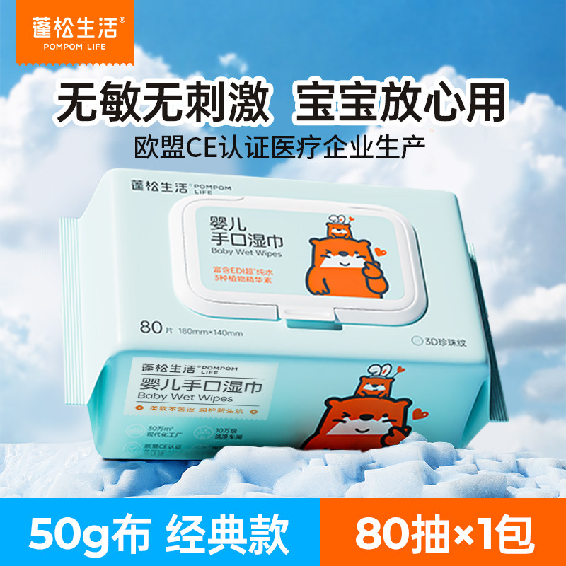 蓬松生活婴儿湿巾80抽*1包
