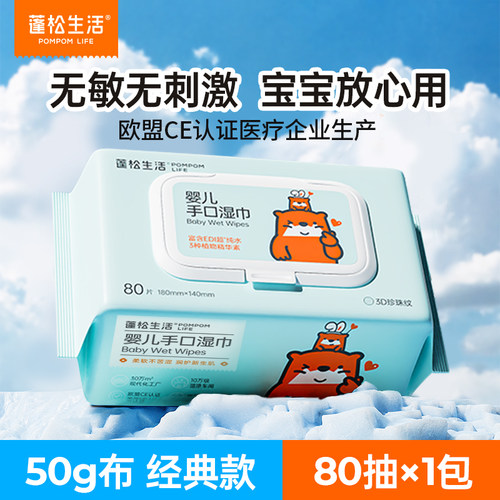 80抽1包婴儿湿巾蓬松生活