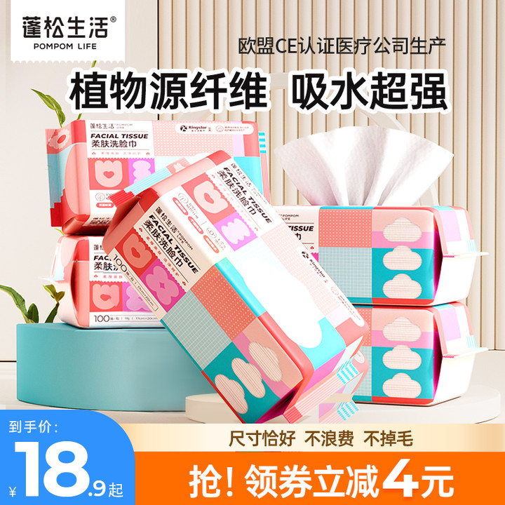 蓬松生活洗脸巾纯棉一次性洗面全棉干湿两用卸妆擦脸棉柔巾洁面巾高性价比高么？