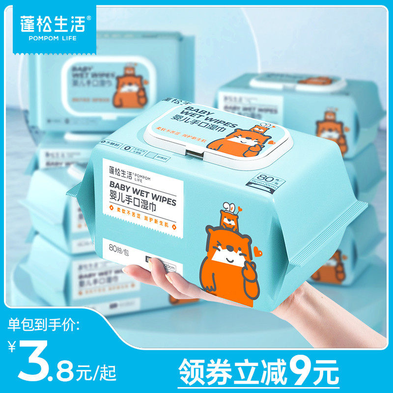 蓬松生活婴儿湿巾纸新生宝宝手口屁专用幼儿童家庭实惠装5大包装