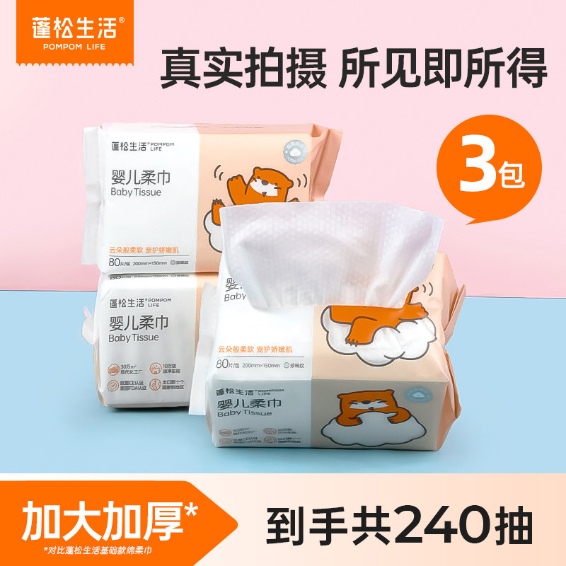 蓬松生活婴儿柔巾宝宝一次性洗脸巾儿童擦脸小毛巾绵柔巾AM,婴童用品,淘宝优惠券,粉丝福利购,淘宝优惠卷