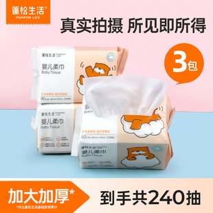 蓬松生活婴儿柔巾宝宝一次性洗脸巾儿童擦脸小毛巾绵柔巾AM