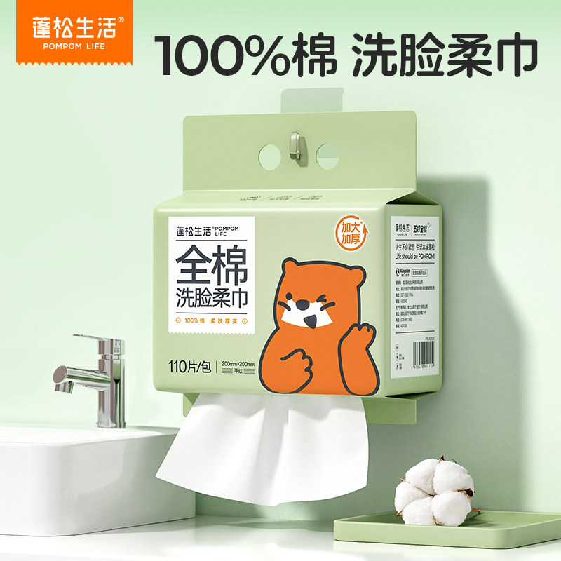 蓬松生活全棉洗脸巾一次性加厚加大尺寸100%棉柔巾擦脸洁面巾纯棉图片