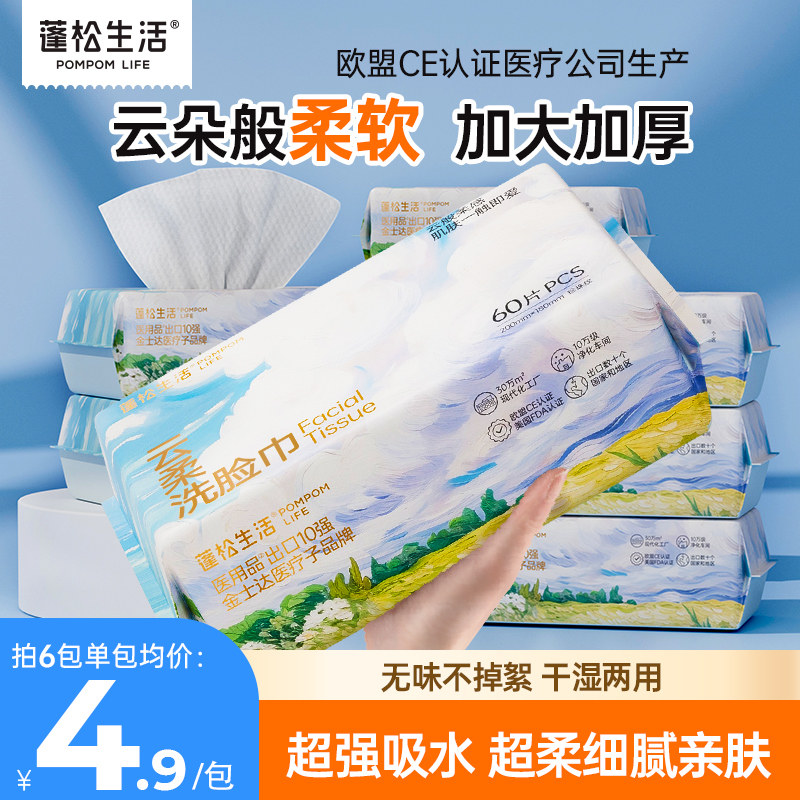 蓬松生活洗脸巾纯棉一次性洗面巾擦脸巾洁面巾全棉纸毛巾干湿两用怎么样,好用不?