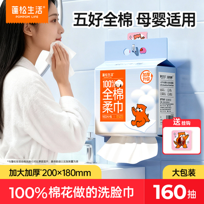 蓬松生活一次性洗脸巾加厚款