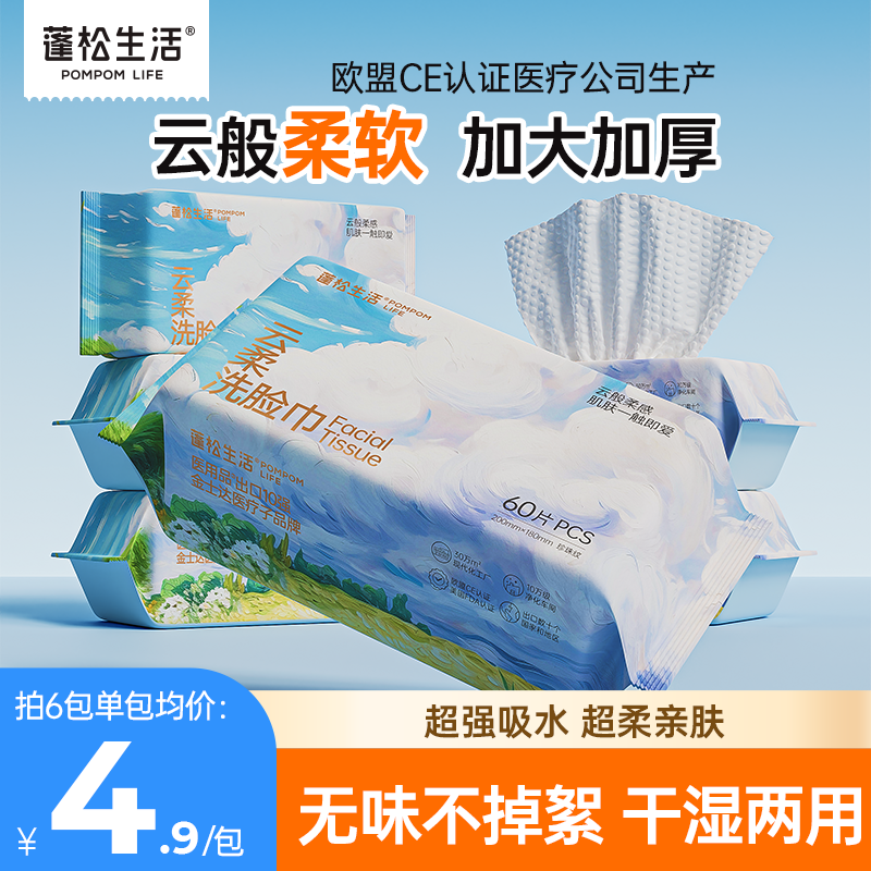蓬松生活洗脸巾纯棉一次性擦脸巾全棉洁面巾洗面巾纸毛巾干湿两用怎么看?