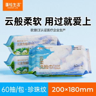 蓬松生活一次性洗脸巾大尺寸云柔洁面巾干湿两用小毛巾婴儿绵柔巾