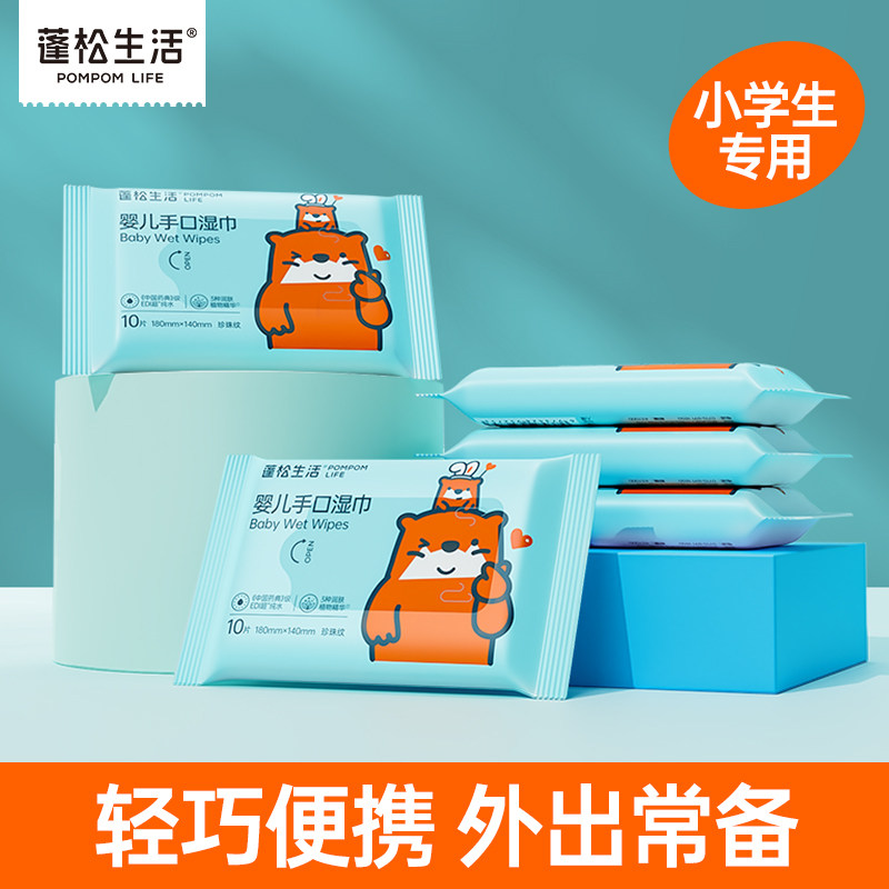 蓬松生活婴儿湿巾小学生专用便携装小包儿童湿纸巾幼儿园宝宝迷你怎么样,好用不?