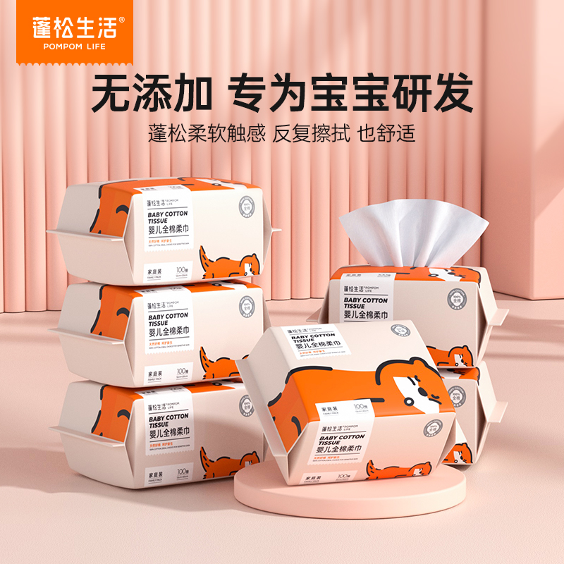 蓬松生活全棉洗脸巾一次性婴儿柔巾婴幼儿宝宝擦脸巾儿童纯棉毛巾