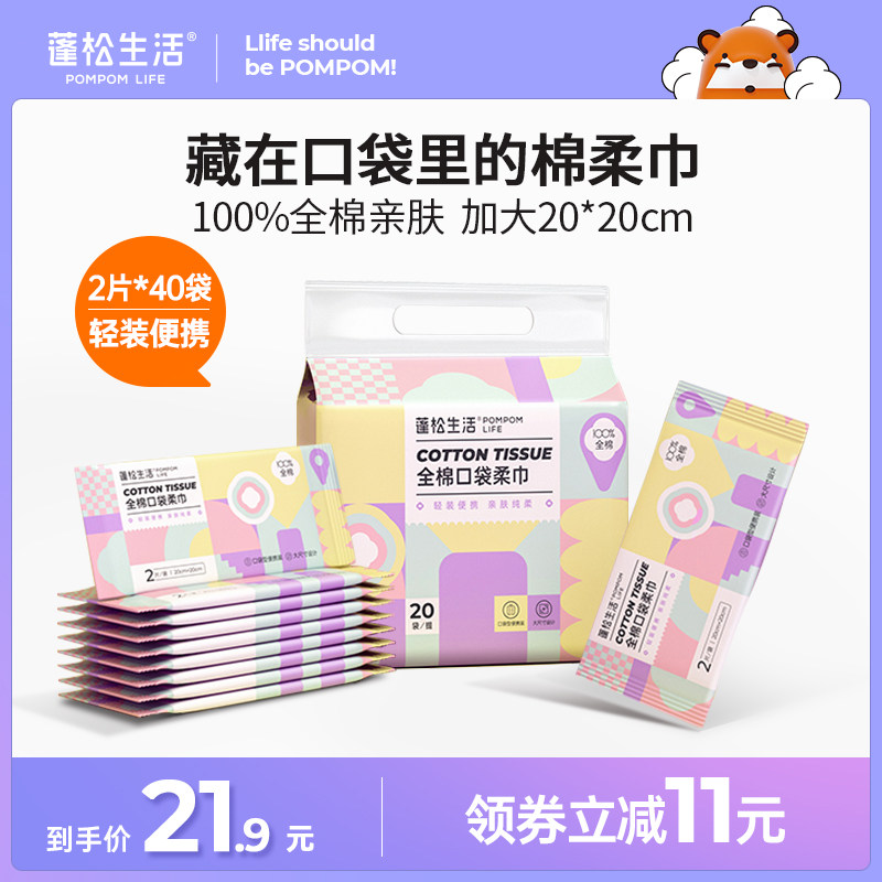 蓬松生活便携口袋棉柔巾手帕纸小包随身装可湿水旅行便携式化妆棉怎么样,好用不?