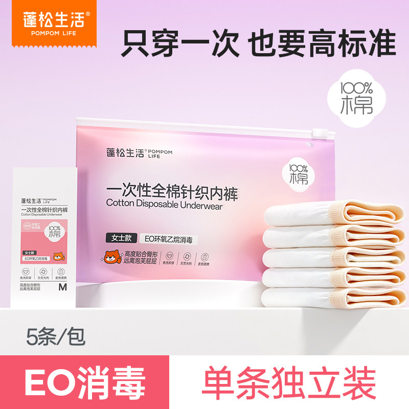 蓬松生活一次性内裤纯棉免洗即穿图片