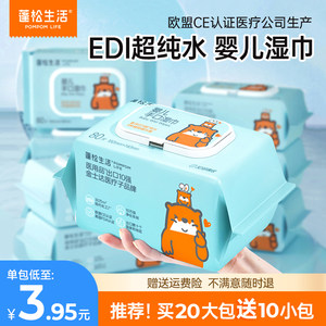 医用级EDI纯水湿纸巾婴儿专用