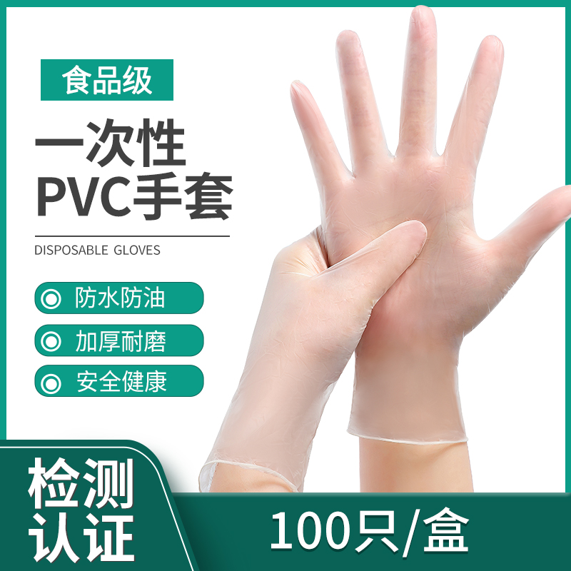 【直播推荐】一次性pvc手套食品级透明加厚紧手烘焙厨房防油餐饮