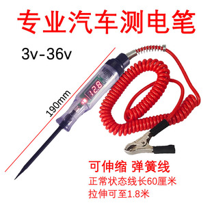 汽车维修检测电笔12v24v36v电路线检测专用试灯数显电笔汽修工具